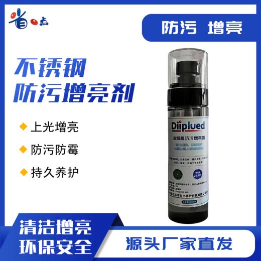不锈钢增亮剂（100毫升） 商品图0