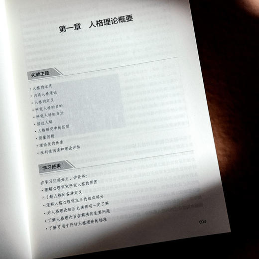 人格心理学：人格、个体差异与智力 第5版 上中下3册 心理学经典译丛 商品图7