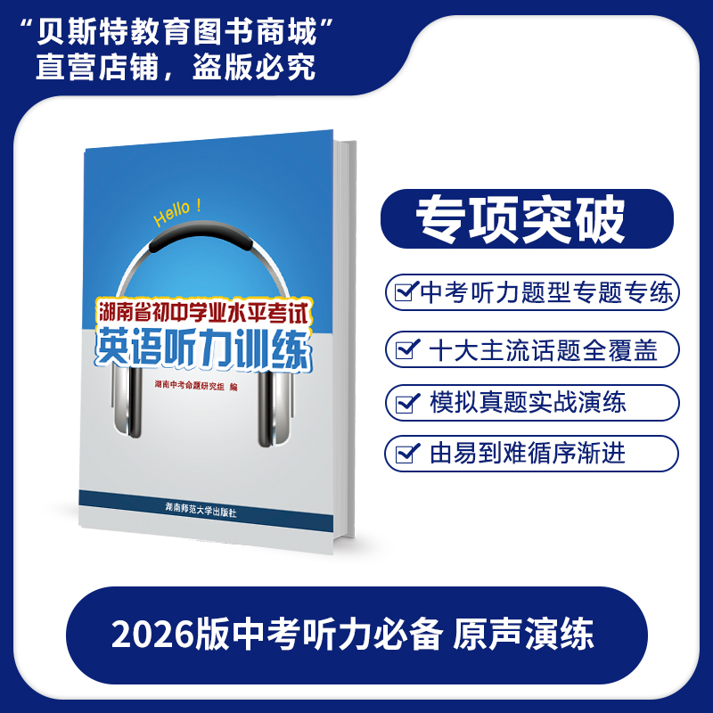 26版《英语听力训练》专项突破
