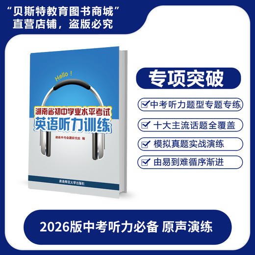 26版《英语听力训练》专项突破 商品图0