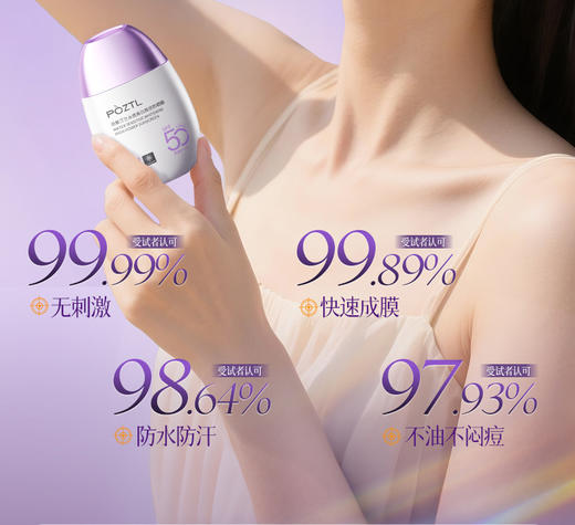 【POZTL泊紫汀兰 水感高倍防晒霜】50G一支，50+防晒值，光速成膜，冰感不油腻，防水防汗无刺激~ 商品图4