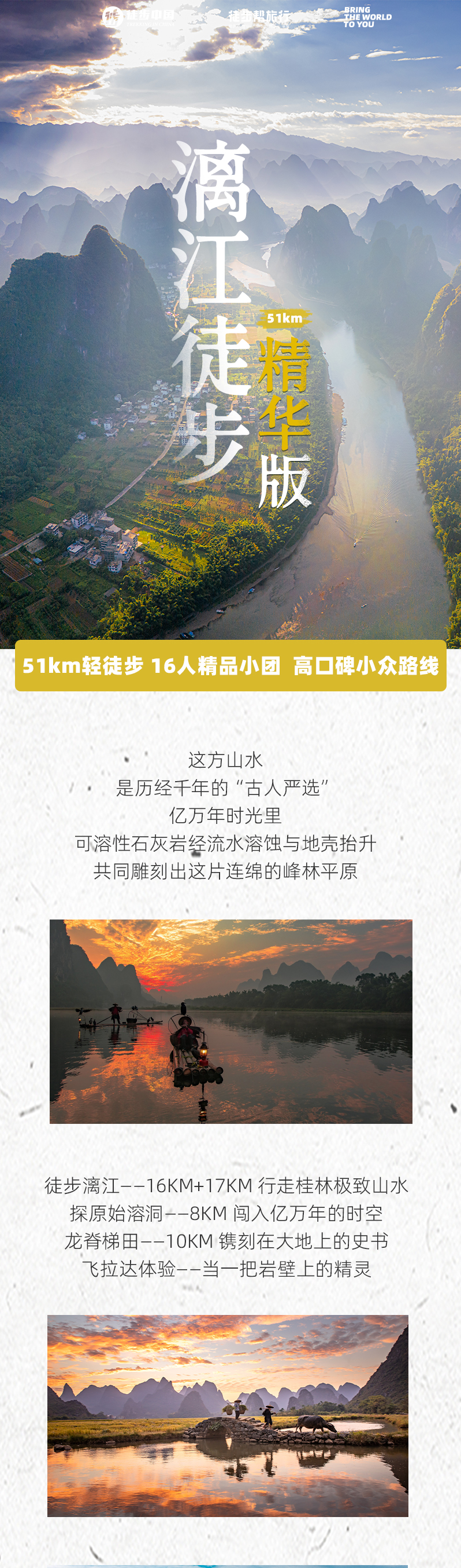 路线亮点 1