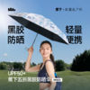 【品牌直发 26春夏新品】蕉下五折黑胶防晒伞 商品缩略图0