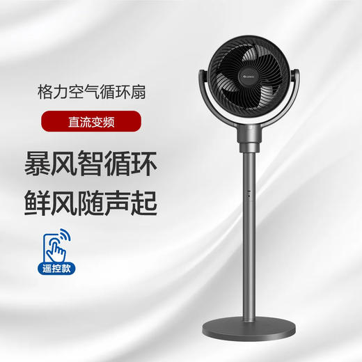GREE格力 空气循环扇 6档风速 暴风智循环 鲜风随声起 FXDZ-2062Bvg3 商品图0