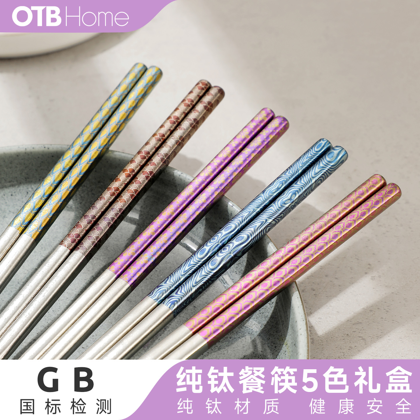 OTB纯钛筷 家用高档 分餐筷 一人一筷