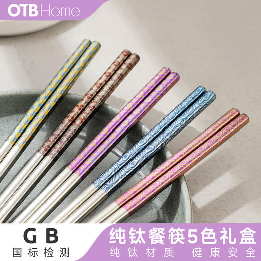 OTB纯钛筷 家用高档 分餐筷 一人一筷 商品图0