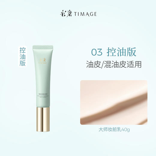 ✅平滑底妆✅轻盈润护【彩棠妆前乳】三款色号适合各种肤质可选🎁攻克超多底妆难题！❌卡粉起皮❌出油脱妆❌暗沉无光✌️拿下完美底妆 商品图4