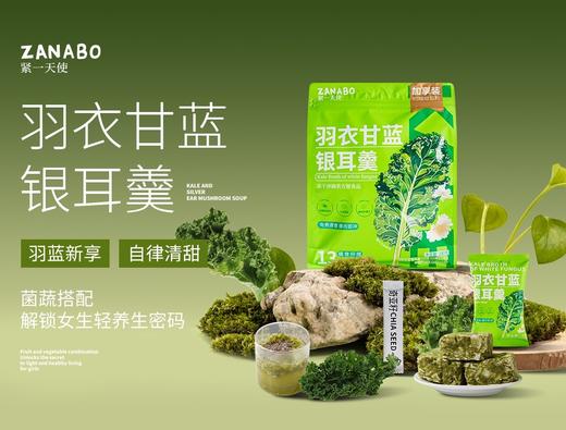 羽衣甘蓝银耳羹🥬 商品图0