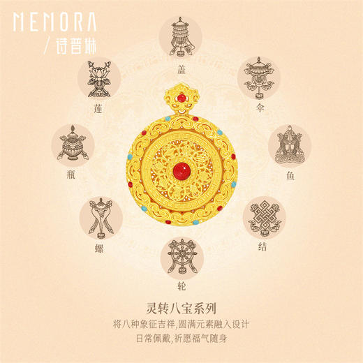 【新品首发】足金灵转八宝吊坠 黄金新中式可转动如意八宝罗盘挂坠【按克计价黄金2】MEMORA诗普琳GP295201、GP295202 商品图2