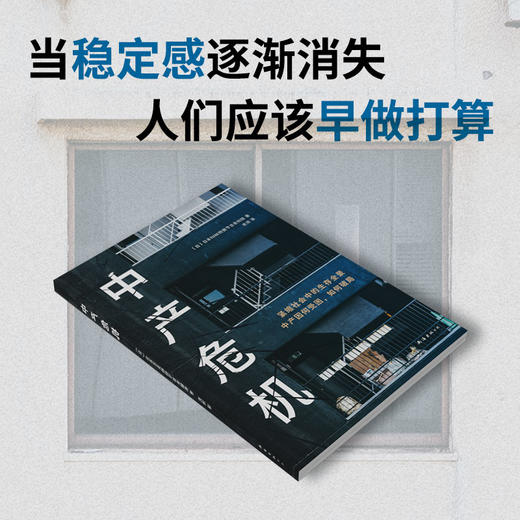 中产危机【新经典】 商品图2