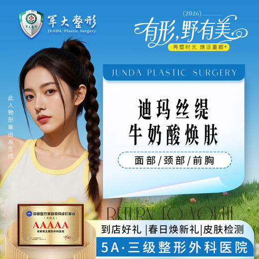 迪玛丝缇牛奶酸颈部焕白 商品图0