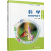 2026年春 苏教版 小学科学教师教学用书 二年级下册  苏教版 含数字化资源 义务教育教科书配套用书 2下 教师用书 江苏凤凰教育出版社 商品缩略图3