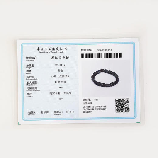 【天然正品】天然约7*10MM貔貅造型舒俱来（招财、吉祥）手串17CM（弹力绳）230126NJM33 商品图1