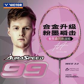 【空拍线随拍发】VICTOR威克多羽毛球拍速度型全碳素神速99球拍ARS-99安东森高端战拍
