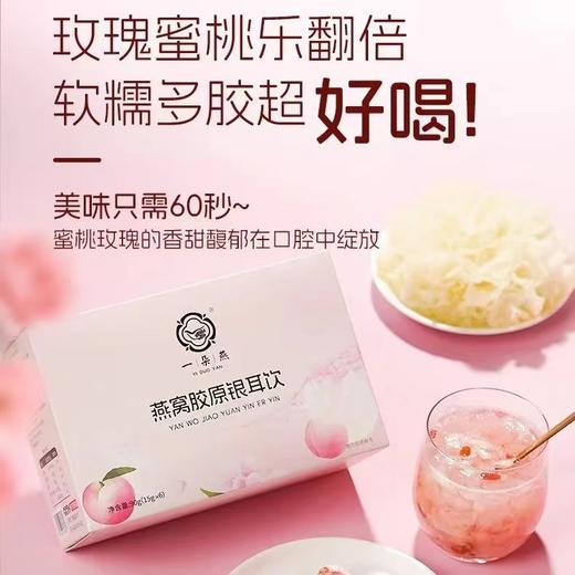 一朵燕 冻干燕窝胶原银耳饮 冲泡即食 商品图0