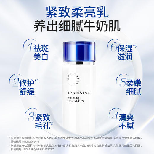 原价 800 一套‼️特价不到三折‼️传明酸鼻祖✨临期特价【TRANSINO传皙诺美白焕颜修护面霜/水乳】持美白淡斑特证👉🏻 高浓度传明酸 + 专利KPA🏆源头击破黑色素⚡斑点粉碎机 商品图2