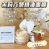 【提亮祛黄 抗衰紧至 强韧屏障】晚香茉莉抗皱精油面膜 30g 1987 VROMA 商品缩略图0