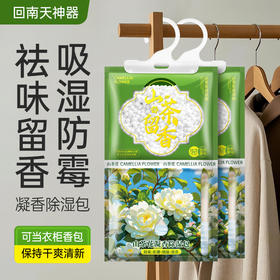 【一挂“湿”无忧❗️可挂式香氛除湿袋】衣柜里的 “除湿香薰”，让衣物自带山茶花香！可挂式设计，使用超方便，哪里潮湿挂哪里，吸水除湿防潮卧室干燥剂，吸水除湿防潮卧室干燥剂L
