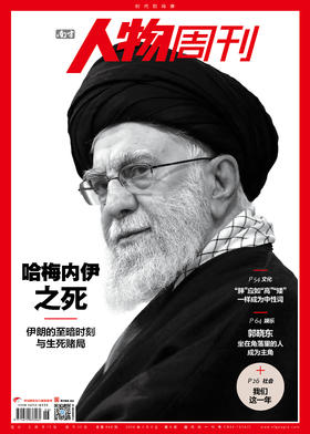 南方人物周刊2026年第6期总第864期