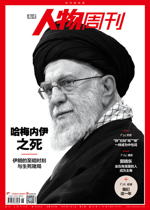 南方人物周刊2026年第6期总第864期 商品图0