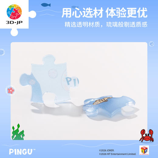 64片 BC1029 Pingu系列造型收纳罐拼图 Pingu的雪地鱼塘 商品图3