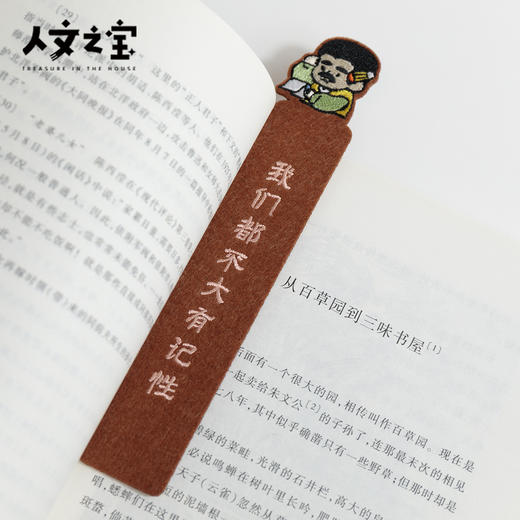【人文之宝】鲁迅系列·毛毡书签 商品图3