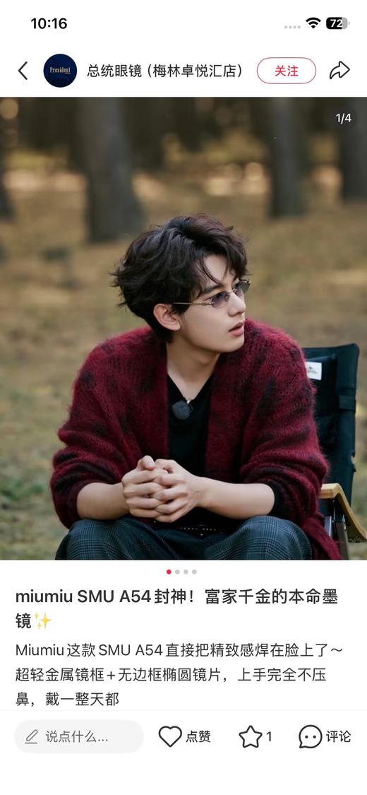 一店d 谬❗️Z新大爆款无边框墨镜A54 终于！全系列安排上了，目前专柜在售所有颜色都有
𝐦𝐢𝐮是懂高智感的，无框给人的气势真的很猛，而圆弧镜片形状减少刻薄感，日常约会戴都好看 商品图7