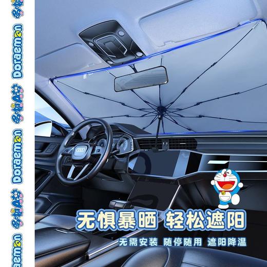官旗84💰立省35💰早买早优惠！就此一批，清完不补！！🥰【哆啦A梦X mamoru联名款车载防晒伞】 | 通用汽车伞来啦，👉适用于任何车型 ！ 商品图1