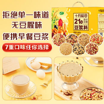 十月稻田 21日豆浆料 3.36斤(21小袋) 豆浆料包 破壁机打豆浆原料 杂粮礼 /粮油调味 /杂粮 /杂豆类 商品图3