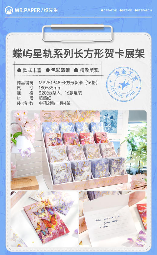 纸先生蝶屿星轨系列长方形贺卡 商品图0