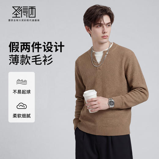 【不易起球】圣得西针织衫男款2026新款春季简约休闲假两件薄毛衫 商品图0