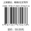 核心期刊论文投稿：36个问题清单 商品缩略图1