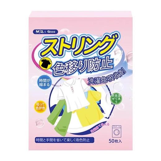 5盒装劲爆价！【新纳米技术 衣物防串色】洗衣片50片 色母防染色串染衣服 纸吸色片洗衣机隔色 商品图2
