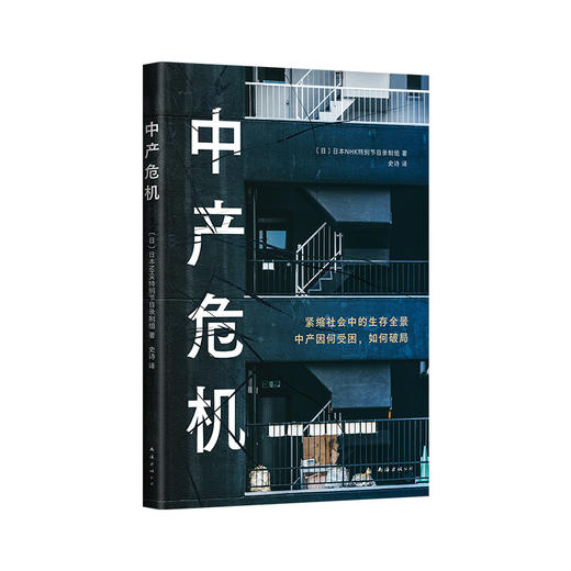 中产危机【新经典】 商品图4