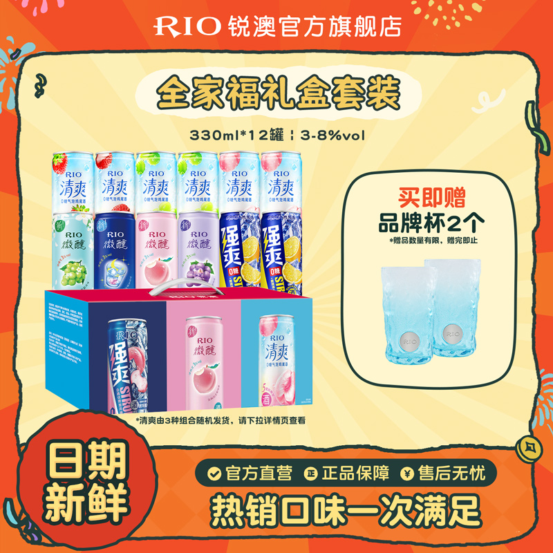 RIO锐澳预调鸡尾酒全家福礼盒330ml*12罐果酒低度酒