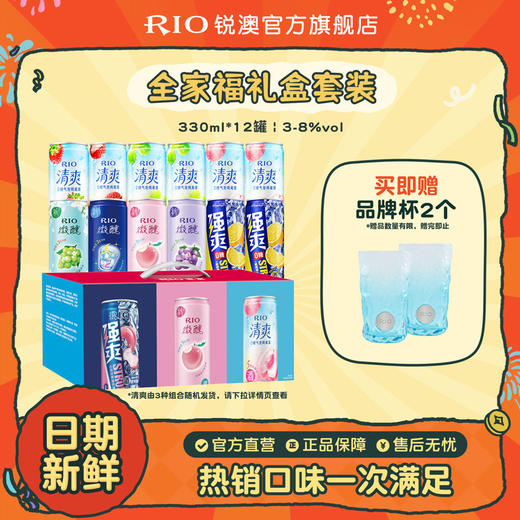 RIO锐澳预调鸡尾酒全家福礼盒330ml*12罐果酒低度酒 商品图0
