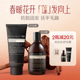 秒杀价118元/组【夏徽-洗发水+护发素】专业烫染呵护 抚平毛躁 一顺到底 针对头屑 受损发质专研 