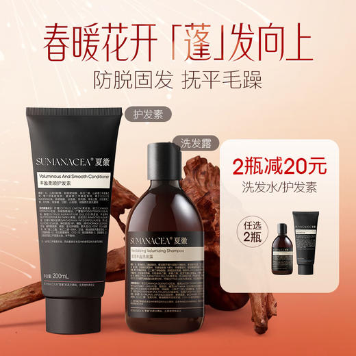 秒杀价118元/组【夏徽-洗发水+护发素】专业烫染呵护 抚平毛躁 一顺到底 针对头屑 受损发质专研  商品图0