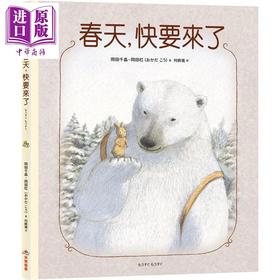 【中商原版】春天 快要来了 港台原版 儿童绘本 动物故事全彩图画书 一则期待春天的温暖故事 亲子童书 4-8岁 精装 岡田杠 