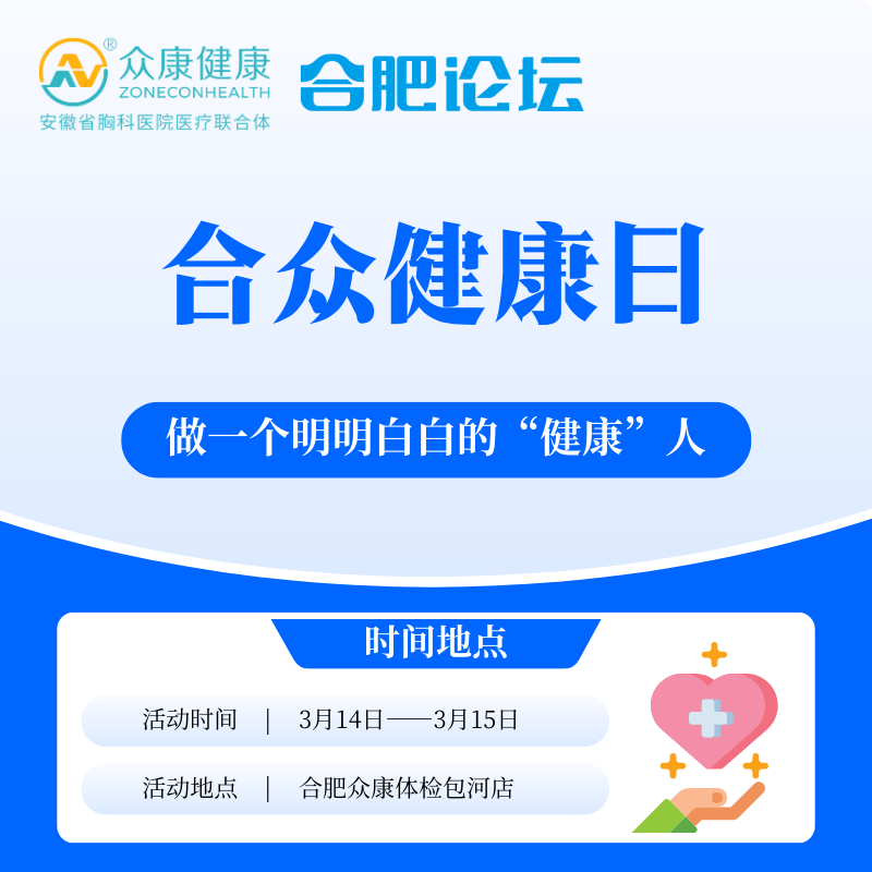 3月14日-15日合众健康日活动报名通道