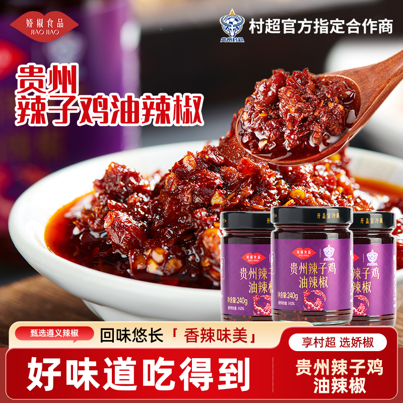 【娇椒经典油辣椒系列】贵州特色拌粉拌面油泼辣子红油辣椒炒菜调料辣椒酱