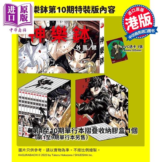 预售 【中商原版】漫画 神乐钵 第10集 特装版 外薗健 港版漫画书 玉皇朝出版 商品图0