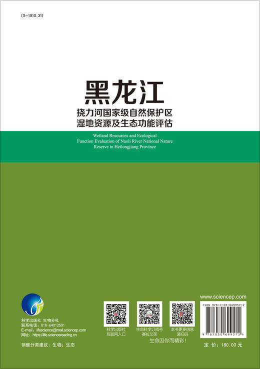 [按需印刷]黑龙江挠力河国家级自然保护区湿地资源及生态功能评估 商品图1