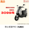 美点-台铃-骑士优骏PRO【电摩款】 商品缩略图0