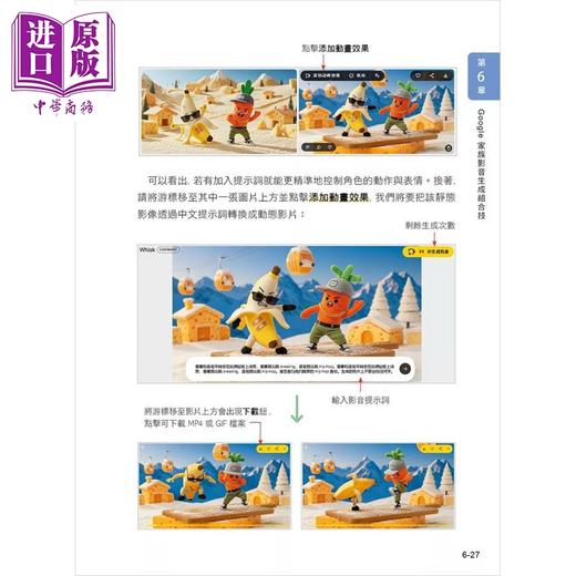 【中商原版】零花费上手 Gemini 3 NotebookLM Nano Banana Pro Veo 3 港台原版 商品图4