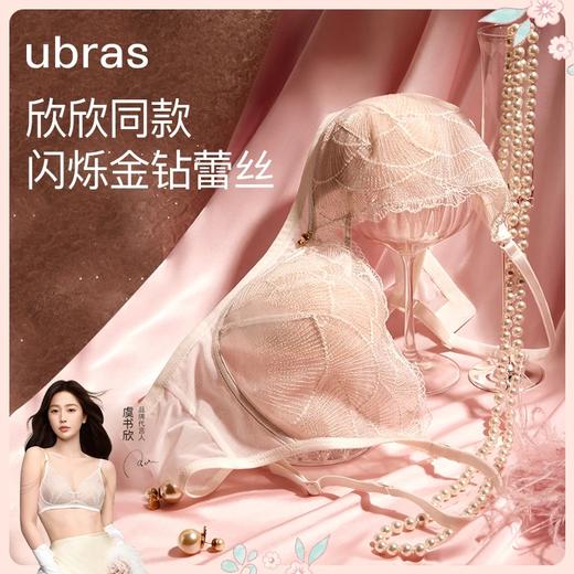 ubras女神节礼物 春日蕾丝  流光珠贝蕾丝文胸礼盒UZ1243011 商品图1