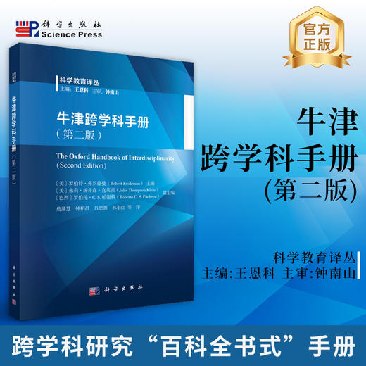 牛津跨学科手册（第二版） 商品图0