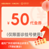 【新年好孕福利-2人拼团】50元诊金代金券（限面诊使用）广州5家分院可用 商品缩略图0