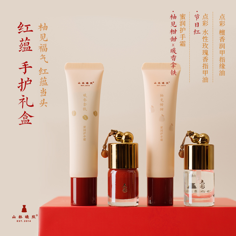红蕴手护礼盒 蜜润护手霜 节日红指甲油 指缘油 送礼山林曦照