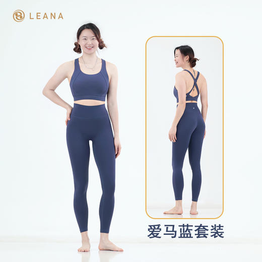 LEANA丽娜【交叉后口袋套装】裸感瑜伽运动套装交叉美背+后口袋九分裤1050+7026 商品图1